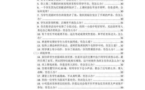 2016-2021年中小学结构化真题库950题_初中物理教资面试_02初中结构化_赠：结构化板块真题_0016-21结构化题库真题