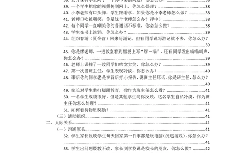 2016-2021年中小学结构化真题库950题_初中物理教资面试_02初中结构化_赠：结构化板块真题_0016-21结构化题库真题
