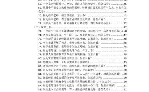 2016-2021年中小学结构化真题库950题_初中物理教资面试_02初中结构化_赠：结构化板块真题_0016-21结构化题库真题