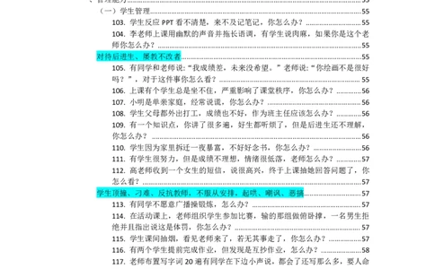 2016-2021年中小学结构化真题库950题_初中物理教资面试_02初中结构化_赠：结构化板块真题_0016-21结构化题库真题