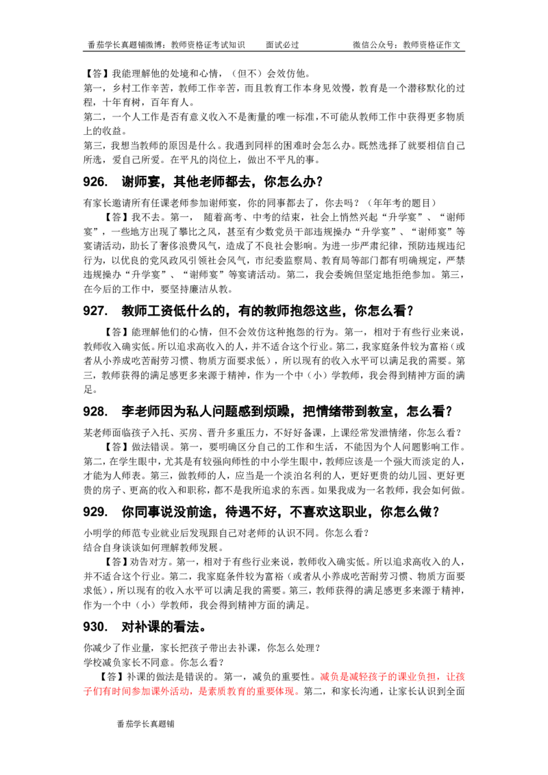 2016-2021年中小学结构化真题库950题_初中物理教资面试_02初中结构化_赠：结构化板块真题_0016-21结构化题库真题
