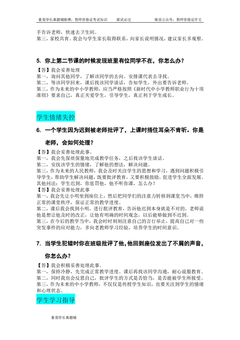 2016-2021年中小学结构化真题库950题_初中物理教资面试_02初中结构化_赠：结构化板块真题_0016-21结构化题库真题