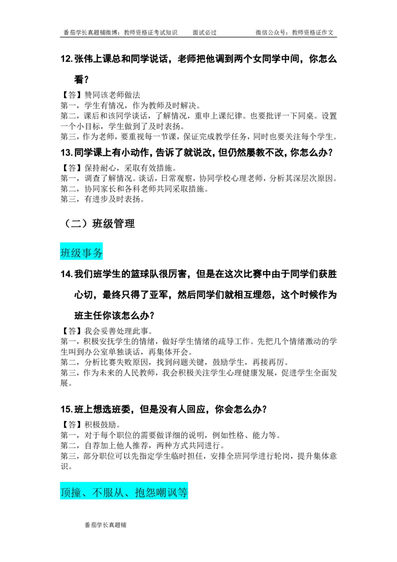 2016-2021年中小学结构化真题库950题_初中物理教资面试_02初中结构化_赠：结构化板块真题_0016-21结构化题库真题