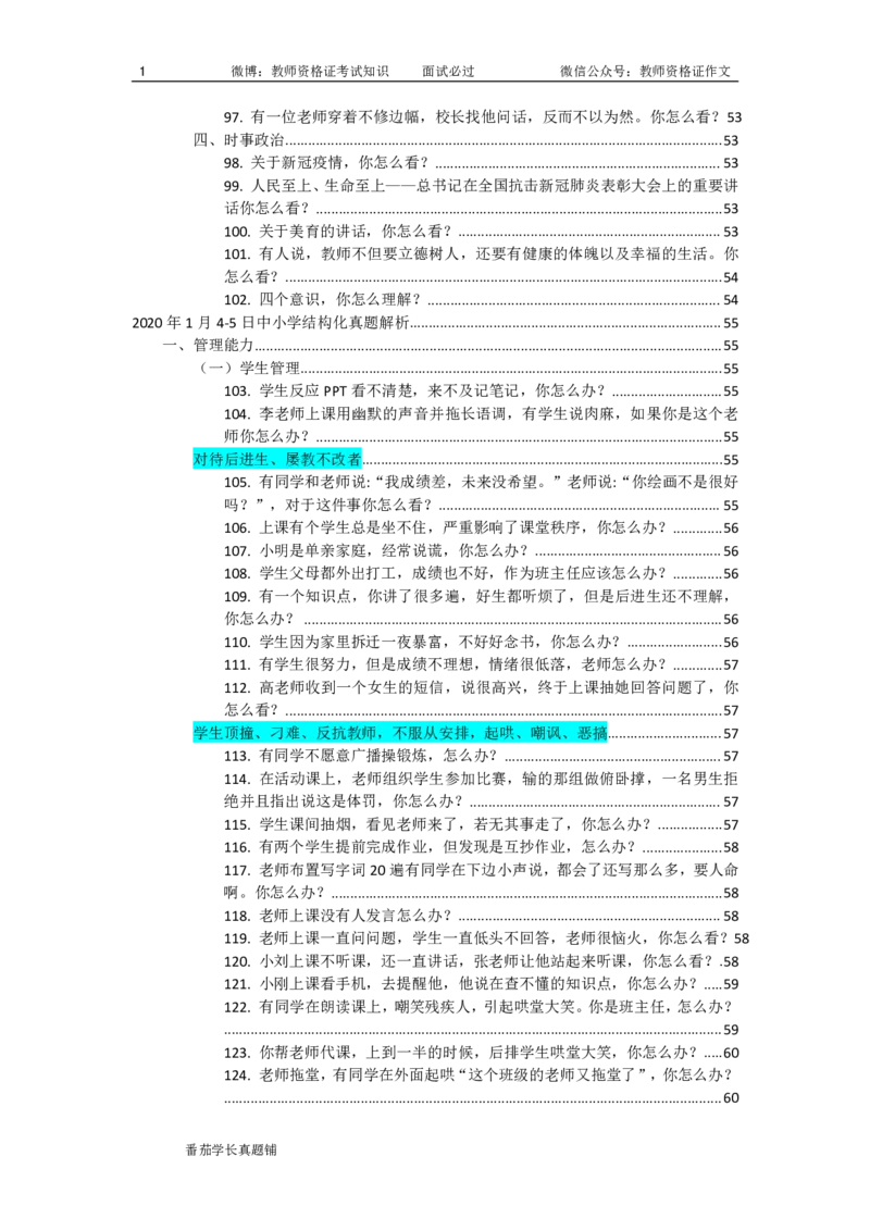 2016-2021年中小学结构化真题库950题_初中物理教资面试_02初中结构化_赠：结构化板块真题_0016-21结构化题库真题