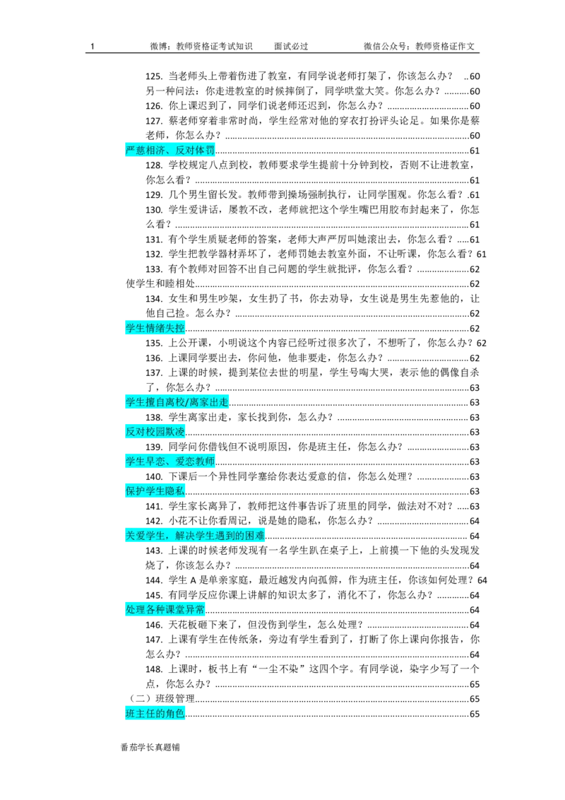 2016-2021年中小学结构化真题库950题_初中物理教资面试_02初中结构化_赠：结构化板块真题_0016-21结构化题库真题