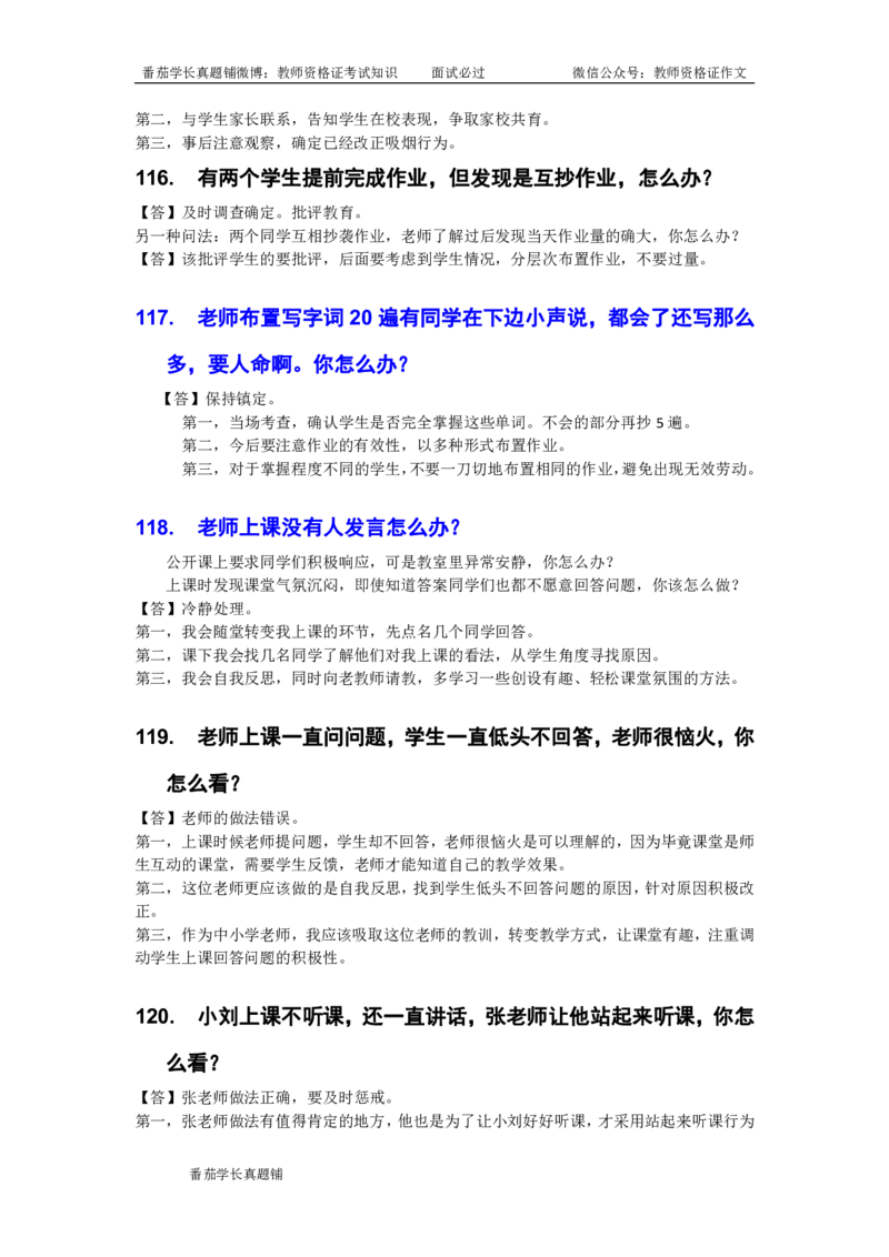 2016-2021年中小学结构化真题库950题_初中物理教资面试_02初中结构化_赠：结构化板块真题_0016-21结构化题库真题