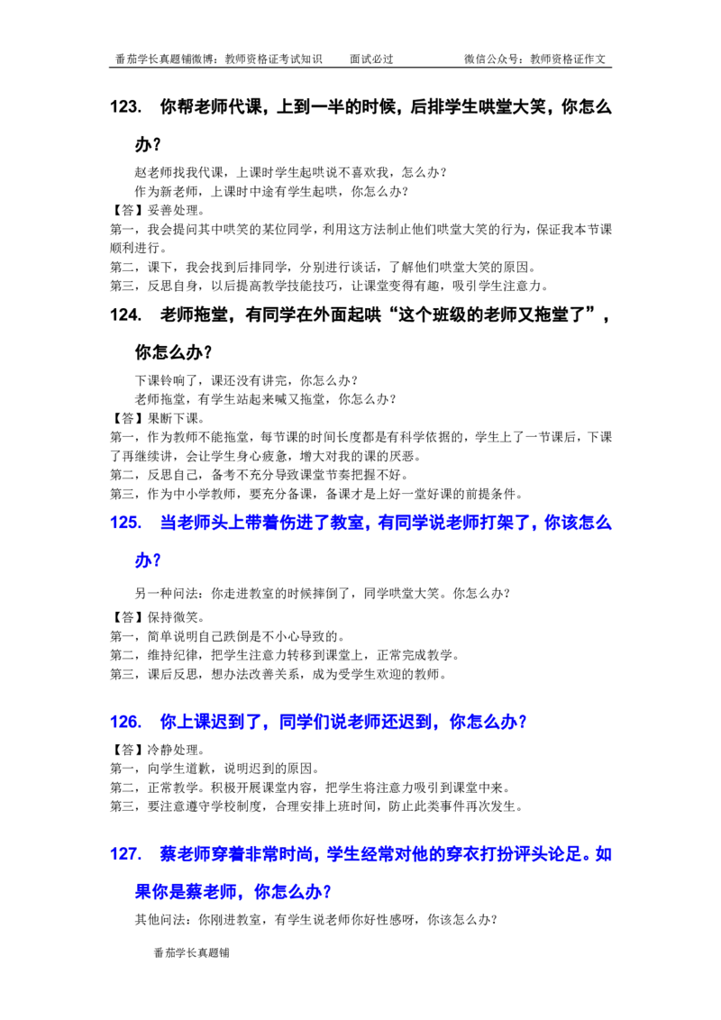 2016-2021年中小学结构化真题库950题_初中物理教资面试_02初中结构化_赠：结构化板块真题_0016-21结构化题库真题
