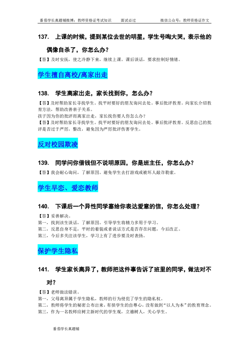 2016-2021年中小学结构化真题库950题_初中物理教资面试_02初中结构化_赠：结构化板块真题_0016-21结构化题库真题
