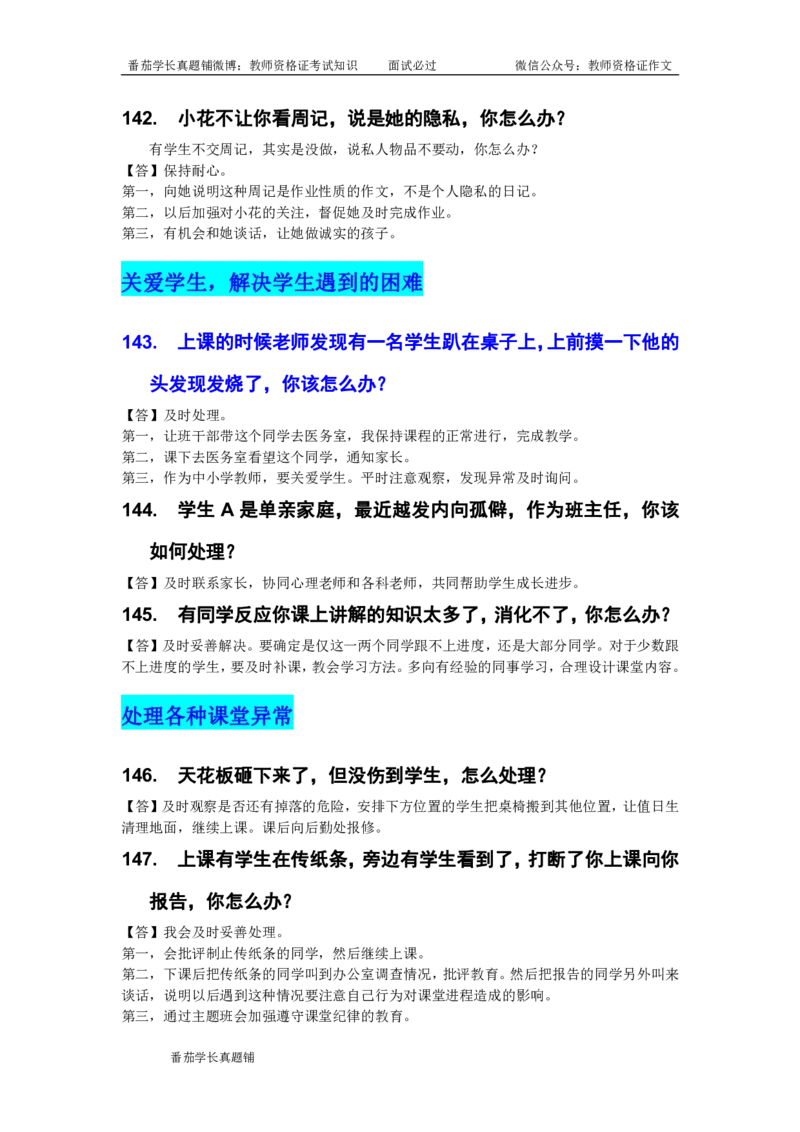 2016-2021年中小学结构化真题库950题_初中物理教资面试_02初中结构化_赠：结构化板块真题_0016-21结构化题库真题