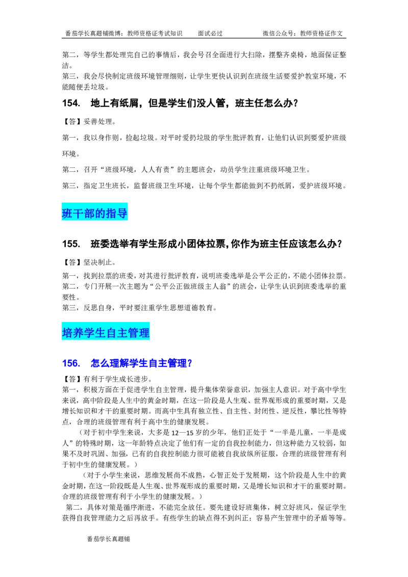 2016-2021年中小学结构化真题库950题_初中物理教资面试_02初中结构化_赠：结构化板块真题_0016-21结构化题库真题