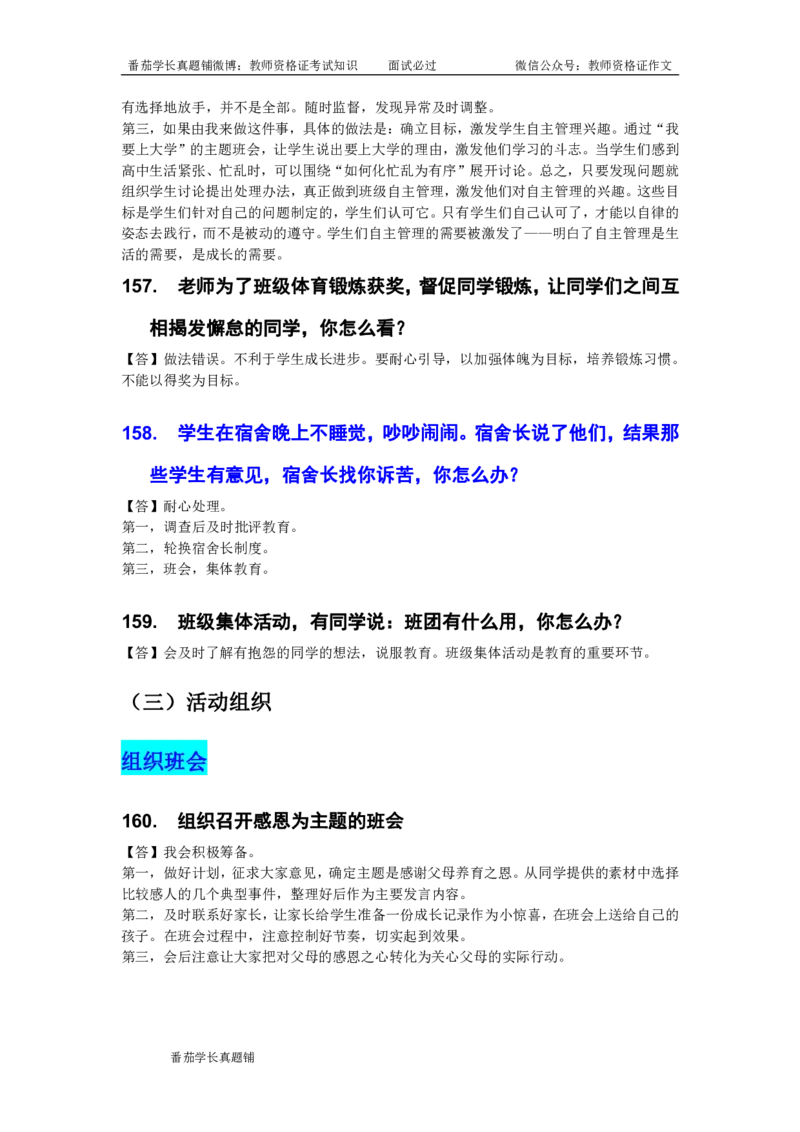 2016-2021年中小学结构化真题库950题_初中物理教资面试_02初中结构化_赠：结构化板块真题_0016-21结构化题库真题