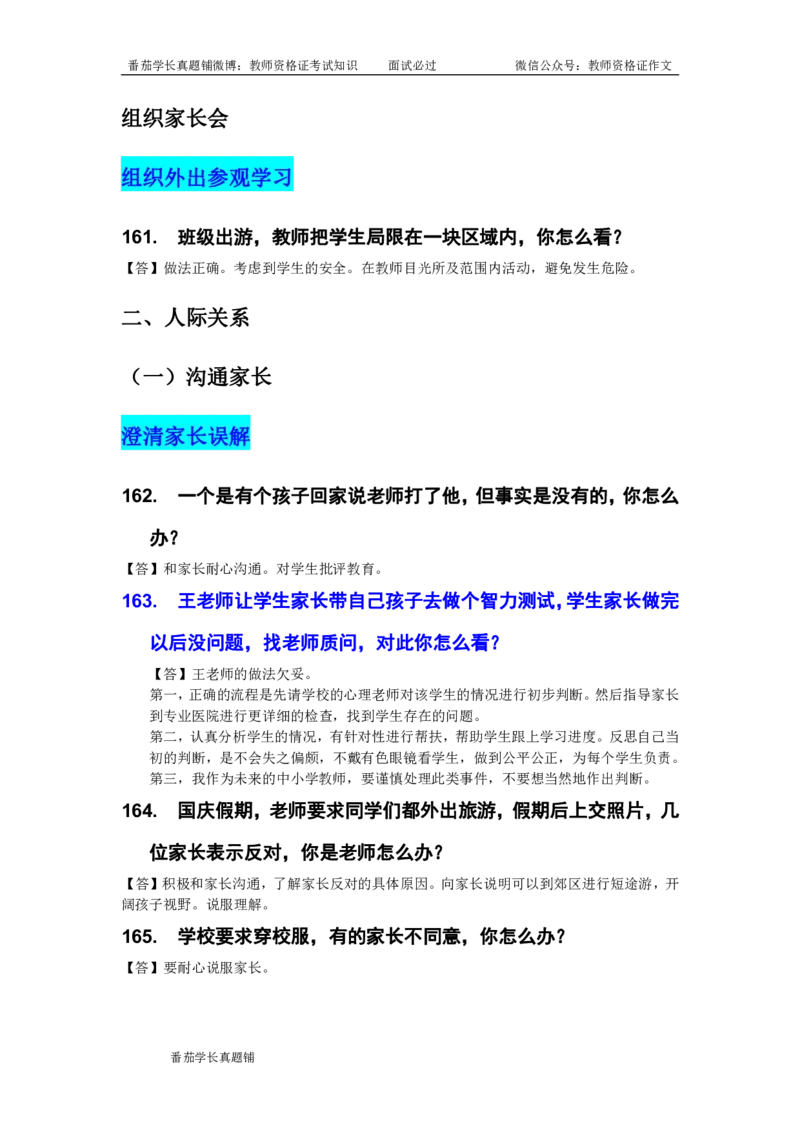2016-2021年中小学结构化真题库950题_初中物理教资面试_02初中结构化_赠：结构化板块真题_0016-21结构化题库真题