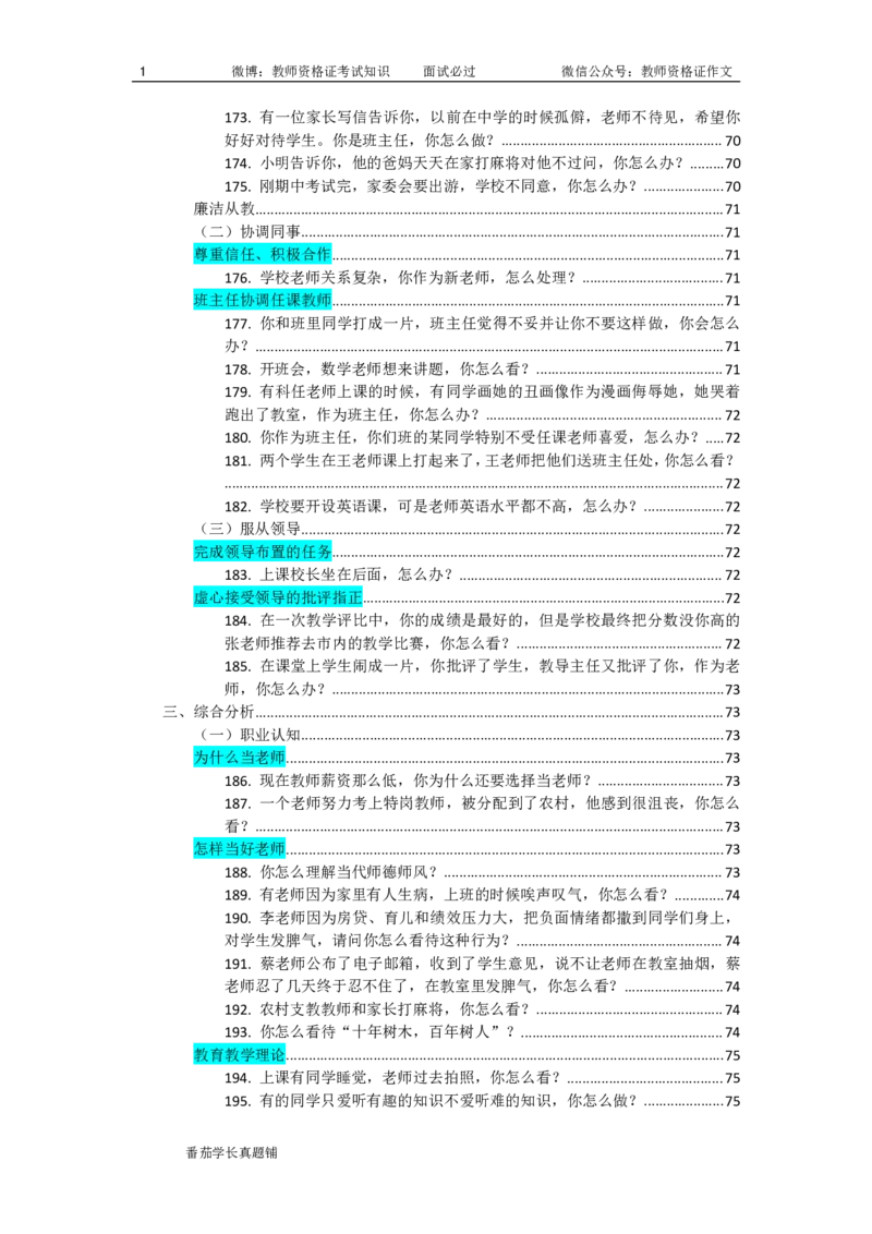 2016-2021年中小学结构化真题库950题_初中物理教资面试_02初中结构化_赠：结构化板块真题_0016-21结构化题库真题