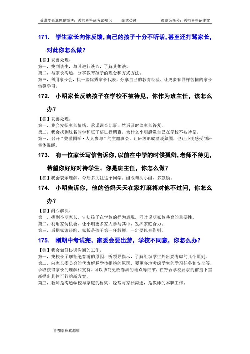 2016-2021年中小学结构化真题库950题_初中物理教资面试_02初中结构化_赠：结构化板块真题_0016-21结构化题库真题