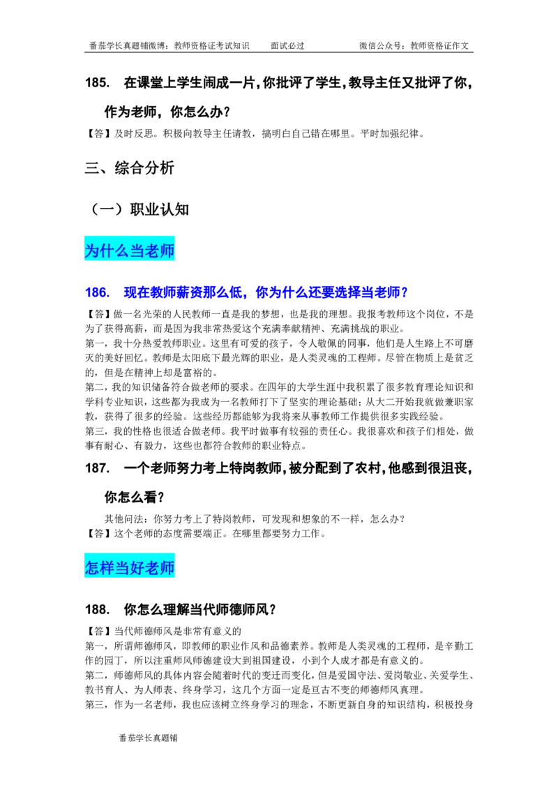 2016-2021年中小学结构化真题库950题_初中物理教资面试_02初中结构化_赠：结构化板块真题_0016-21结构化题库真题