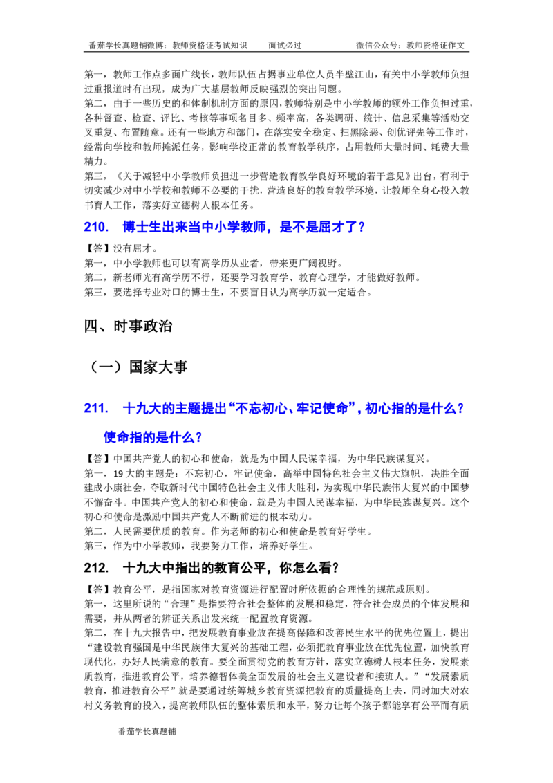 2016-2021年中小学结构化真题库950题_初中物理教资面试_02初中结构化_赠：结构化板块真题_0016-21结构化题库真题