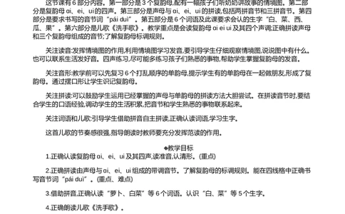 汉语拼音10ɑieiui精华版教案_25秋1-6年级语文上册课件教案_25秋统编版语文一年级上册_统编版语文一年级上册教学资源包（25秋七彩课堂）_4.第四单元_汉语拼音10ɑieiui_教案