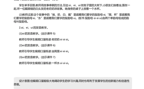 汉语拼音10ɑieiui精华版教案_25秋1-6年级语文上册课件教案_25秋统编版语文一年级上册_统编版语文一年级上册教学资源包（25秋七彩课堂）_4.第四单元_汉语拼音10ɑieiui_教案