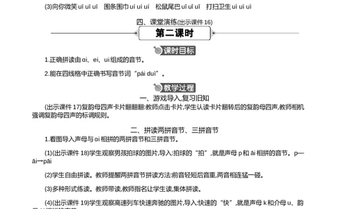 汉语拼音10ɑieiui精华版教案_25秋1-6年级语文上册课件教案_25秋统编版语文一年级上册_统编版语文一年级上册教学资源包（25秋七彩课堂）_4.第四单元_汉语拼音10ɑieiui_教案