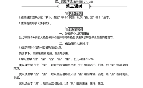 汉语拼音10ɑieiui精华版教案_25秋1-6年级语文上册课件教案_25秋统编版语文一年级上册_统编版语文一年级上册教学资源包（25秋七彩课堂）_4.第四单元_汉语拼音10ɑieiui_教案