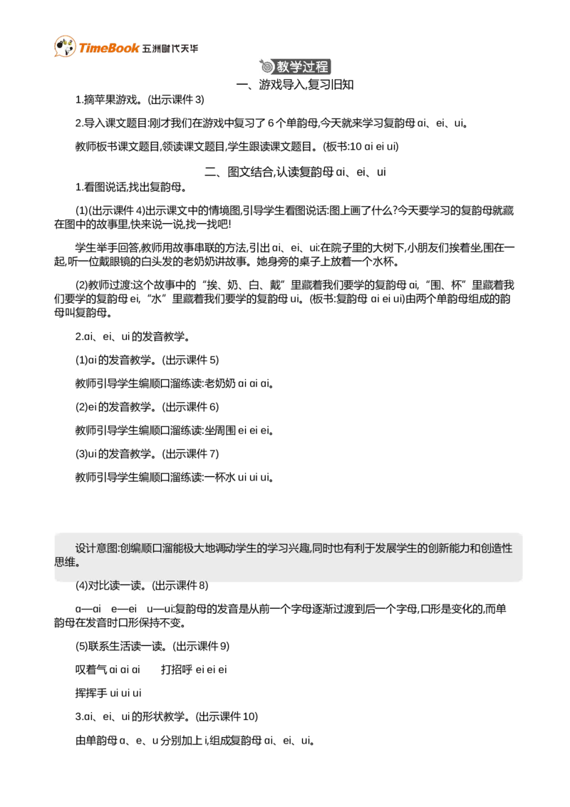 汉语拼音10ɑieiui精华版教案_25秋1-6年级语文上册课件教案_25秋统编版语文一年级上册_统编版语文一年级上册教学资源包（25秋七彩课堂）_4.第四单元_汉语拼音10ɑieiui_教案