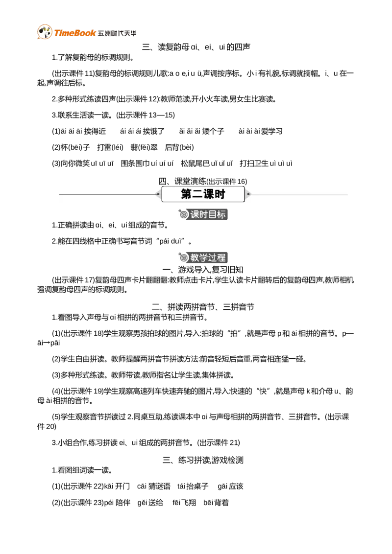 汉语拼音10ɑieiui精华版教案_25秋1-6年级语文上册课件教案_25秋统编版语文一年级上册_统编版语文一年级上册教学资源包（25秋七彩课堂）_4.第四单元_汉语拼音10ɑieiui_教案