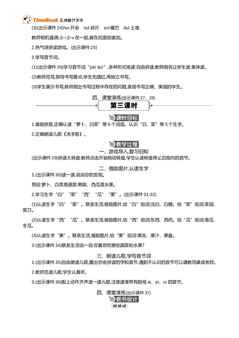 汉语拼音10ɑieiui精华版教案_25秋1-6年级语文上册课件教案_25秋统编版语文一年级上册_统编版语文一年级上册教学资源包（25秋七彩课堂）_4.第四单元_汉语拼音10ɑieiui_教案