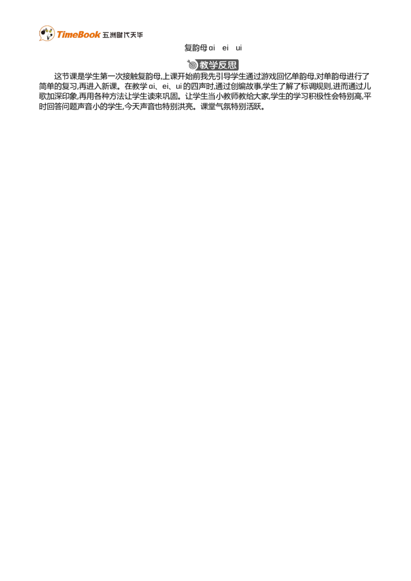 汉语拼音10ɑieiui精华版教案_25秋1-6年级语文上册课件教案_25秋统编版语文一年级上册_统编版语文一年级上册教学资源包（25秋七彩课堂）_4.第四单元_汉语拼音10ɑieiui_教案