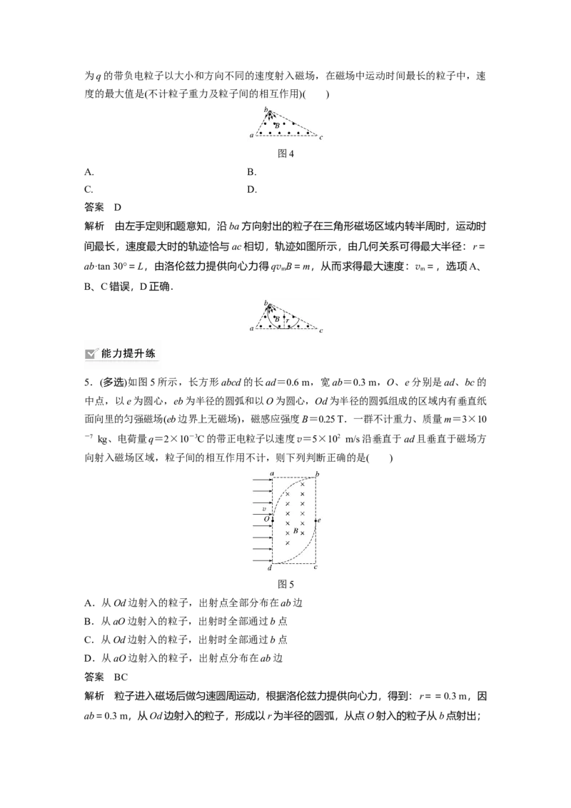 2022年高考物理一轮复习（新高考版2(粤冀渝湘)适用）第10章专题强化19动态圆问题_04高考物理_新高考复习资料_2022年新高考复习资料_高考物理2022年一轮复习各版本