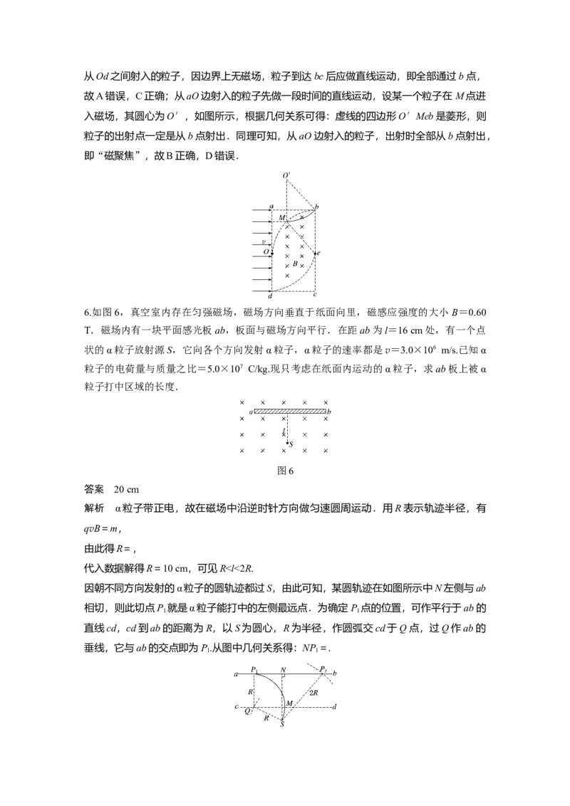 2022年高考物理一轮复习（新高考版2(粤冀渝湘)适用）第10章专题强化19动态圆问题_04高考物理_新高考复习资料_2022年新高考复习资料_高考物理2022年一轮复习各版本