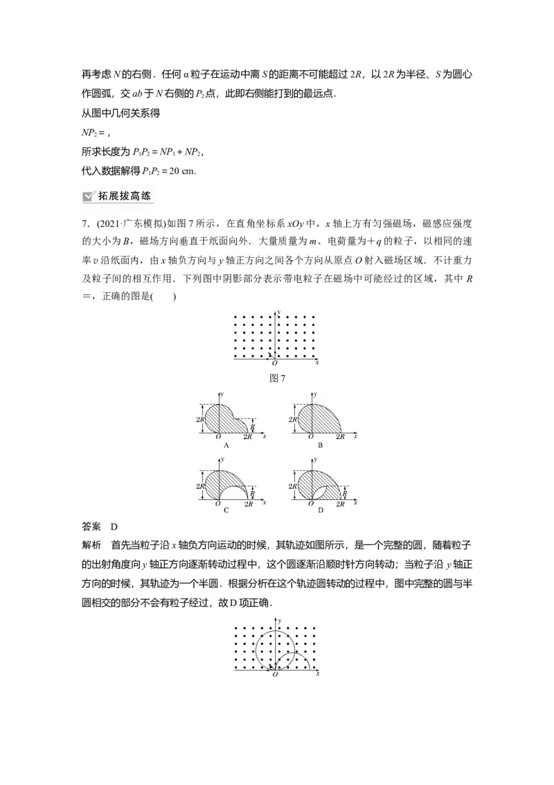 2022年高考物理一轮复习（新高考版2(粤冀渝湘)适用）第10章专题强化19动态圆问题_04高考物理_新高考复习资料_2022年新高考复习资料_高考物理2022年一轮复习各版本