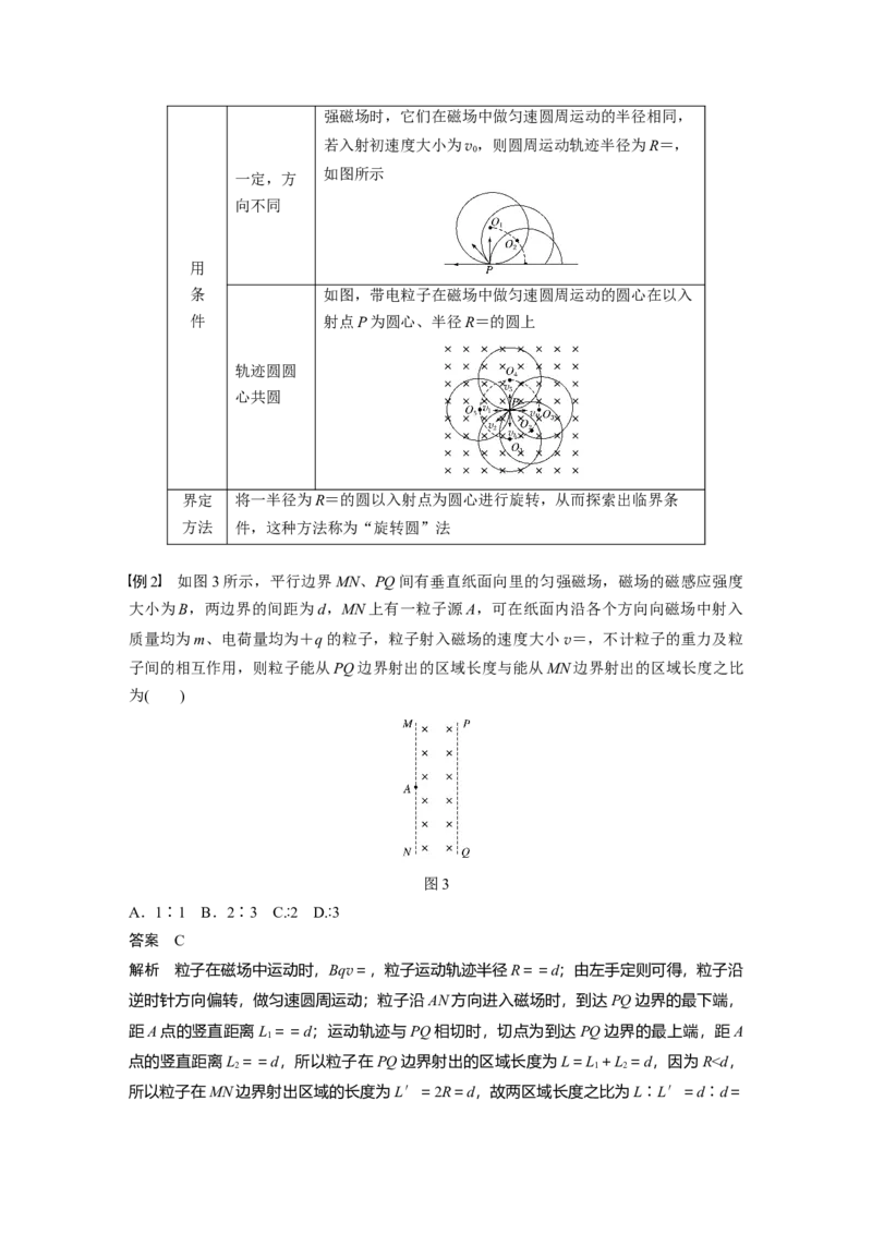 2022年高考物理一轮复习（新高考版2(粤冀渝湘)适用）第10章专题强化19动态圆问题_04高考物理_新高考复习资料_2022年新高考复习资料_高考物理2022年一轮复习各版本