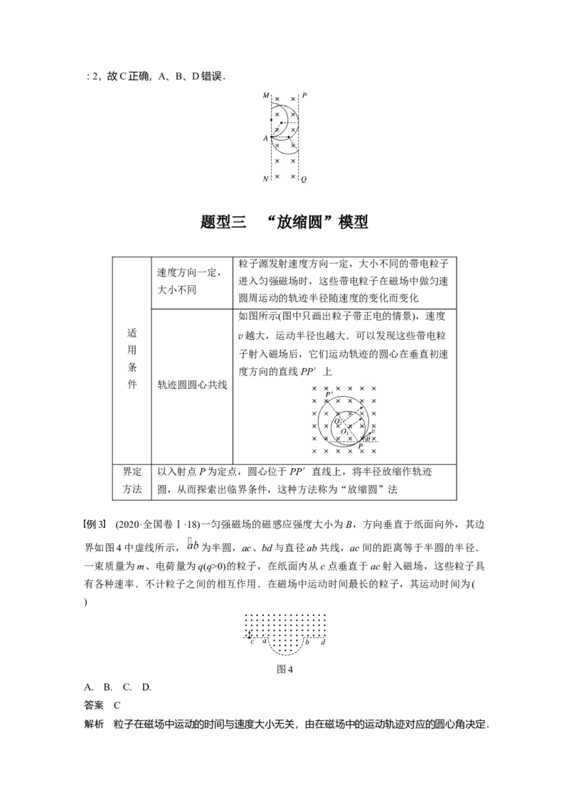 2022年高考物理一轮复习（新高考版2(粤冀渝湘)适用）第10章专题强化19动态圆问题_04高考物理_新高考复习资料_2022年新高考复习资料_高考物理2022年一轮复习各版本