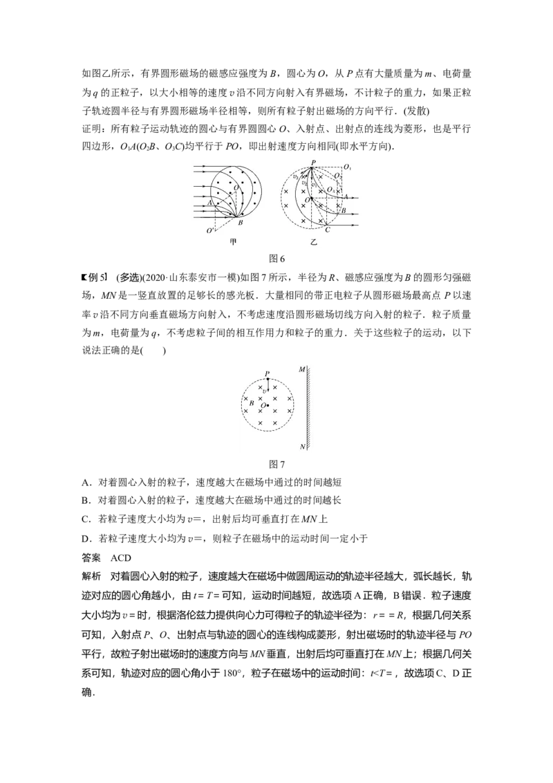 2022年高考物理一轮复习（新高考版2(粤冀渝湘)适用）第10章专题强化19动态圆问题_04高考物理_新高考复习资料_2022年新高考复习资料_高考物理2022年一轮复习各版本
