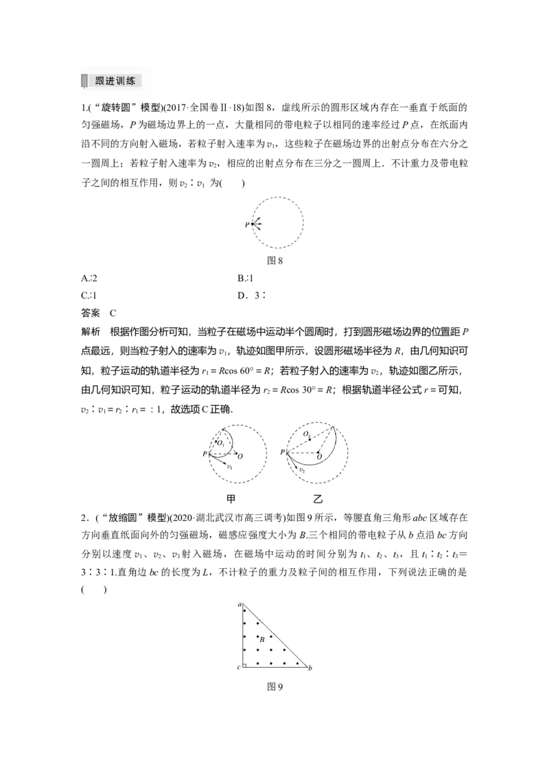 2022年高考物理一轮复习（新高考版2(粤冀渝湘)适用）第10章专题强化19动态圆问题_04高考物理_新高考复习资料_2022年新高考复习资料_高考物理2022年一轮复习各版本