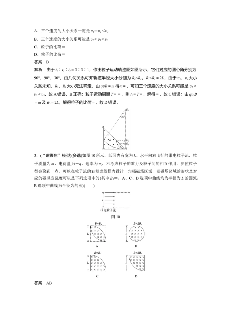 2022年高考物理一轮复习（新高考版2(粤冀渝湘)适用）第10章专题强化19动态圆问题_04高考物理_新高考复习资料_2022年新高考复习资料_高考物理2022年一轮复习各版本