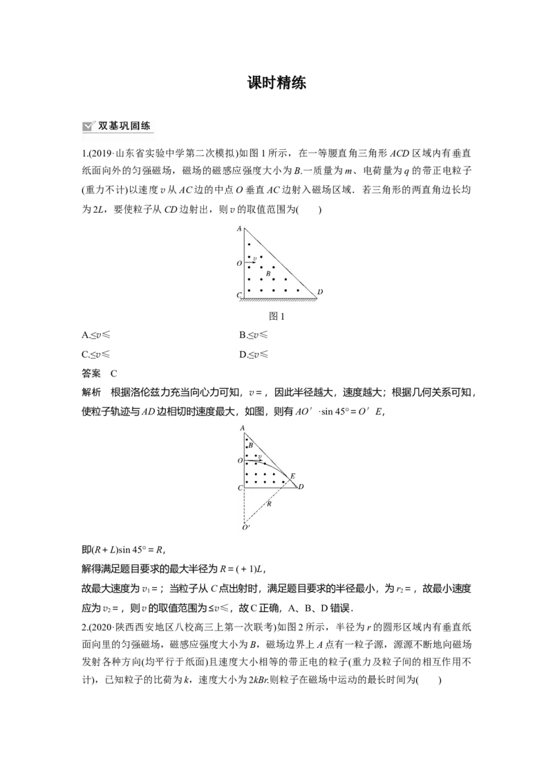 2022年高考物理一轮复习（新高考版2(粤冀渝湘)适用）第10章专题强化19动态圆问题_04高考物理_新高考复习资料_2022年新高考复习资料_高考物理2022年一轮复习各版本