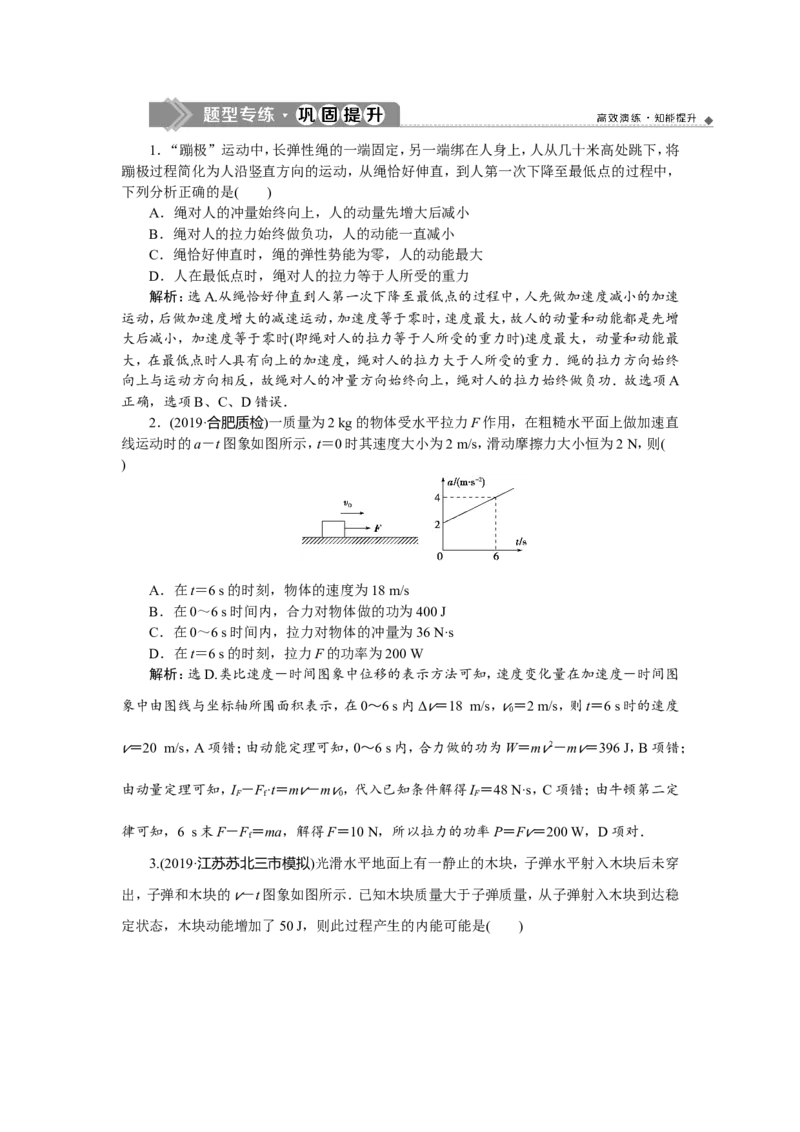 5题型探究课　动量守恒中的力学综合问题　题型专练巩固提升_04高考物理_新高考复习资料_2022年新高考复习资料_高考物理2022年一轮复习各版本_2022年高考物理一轮复习讲义（全国版）