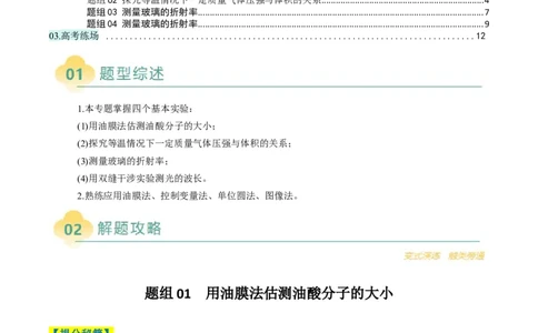 专题11光学和热学实验（原卷版）_04高考物理_2025年新高考资料_二轮复习_2025年高考物理二轮热点题型归纳与变式演练（新高考通用）339880232