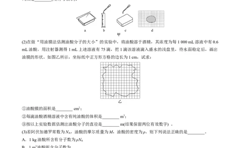 专题11光学和热学实验（原卷版）_04高考物理_2025年新高考资料_二轮复习_2025年高考物理二轮热点题型归纳与变式演练（新高考通用）339880232