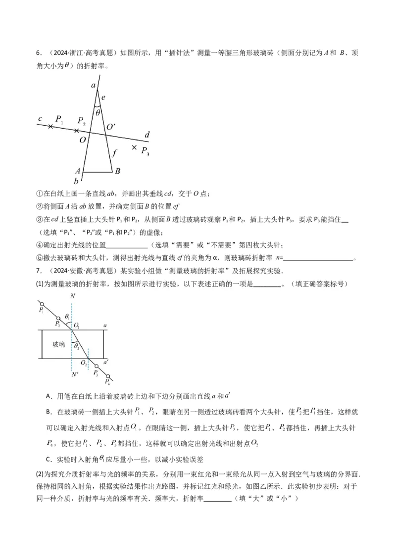 专题11光学和热学实验（原卷版）_04高考物理_2025年新高考资料_二轮复习_2025年高考物理二轮热点题型归纳与变式演练（新高考通用）339880232