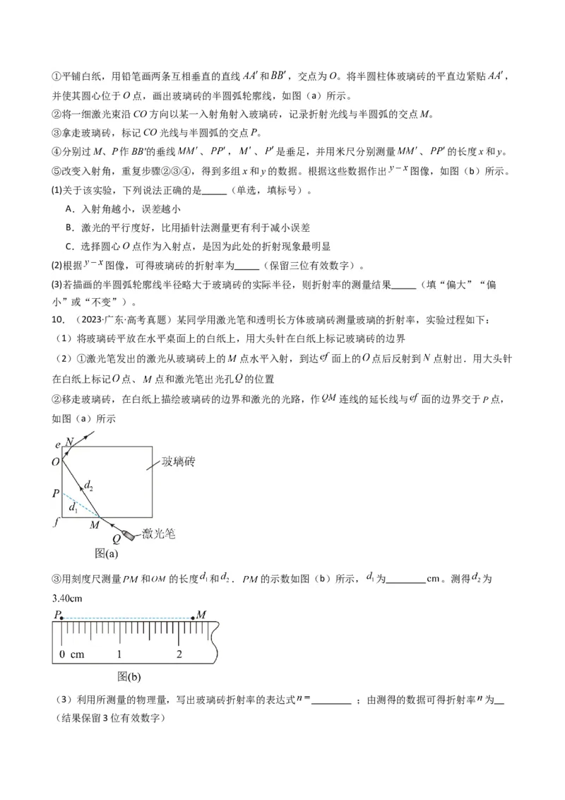专题11光学和热学实验（原卷版）_04高考物理_2025年新高考资料_二轮复习_2025年高考物理二轮热点题型归纳与变式演练（新高考通用）339880232