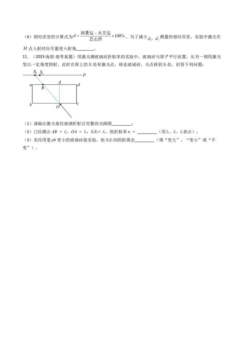专题11光学和热学实验（原卷版）_04高考物理_2025年新高考资料_二轮复习_2025年高考物理二轮热点题型归纳与变式演练（新高考通用）339880232