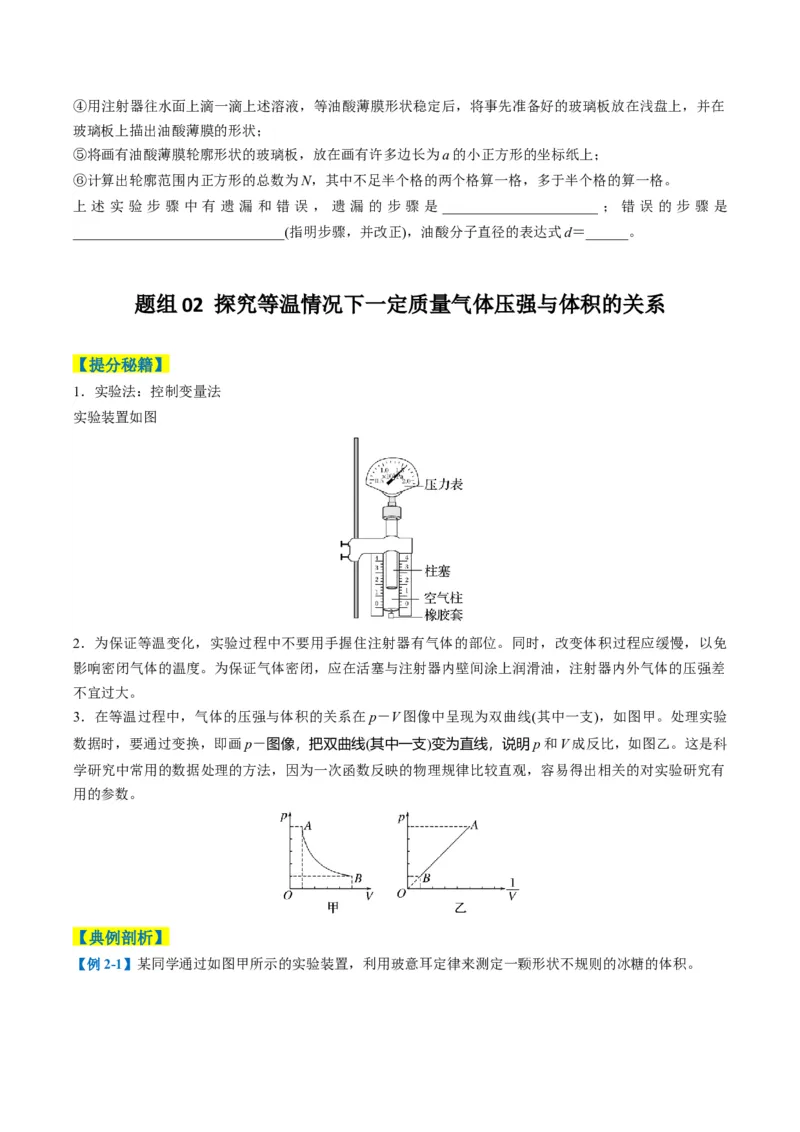 专题11光学和热学实验（原卷版）_04高考物理_2025年新高考资料_二轮复习_2025年高考物理二轮热点题型归纳与变式演练（新高考通用）339880232