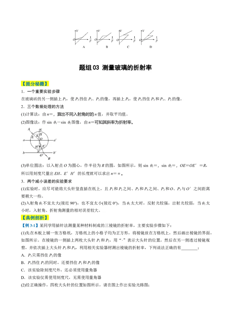 专题11光学和热学实验（原卷版）_04高考物理_2025年新高考资料_二轮复习_2025年高考物理二轮热点题型归纳与变式演练（新高考通用）339880232