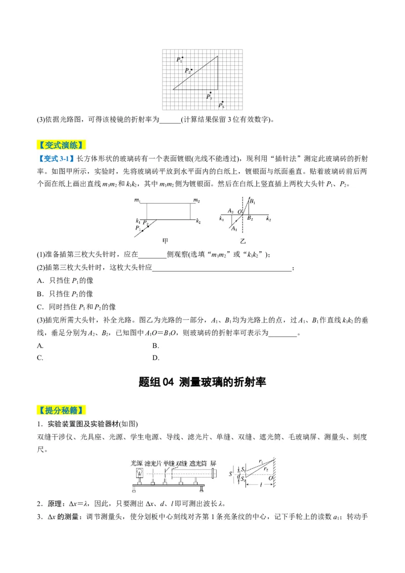 专题11光学和热学实验（原卷版）_04高考物理_2025年新高考资料_二轮复习_2025年高考物理二轮热点题型归纳与变式演练（新高考通用）339880232