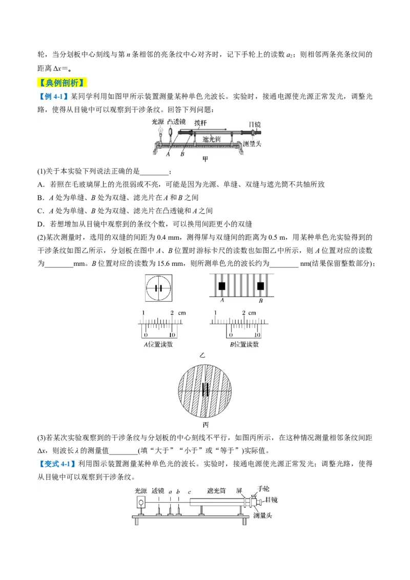 专题11光学和热学实验（原卷版）_04高考物理_2025年新高考资料_二轮复习_2025年高考物理二轮热点题型归纳与变式演练（新高考通用）339880232