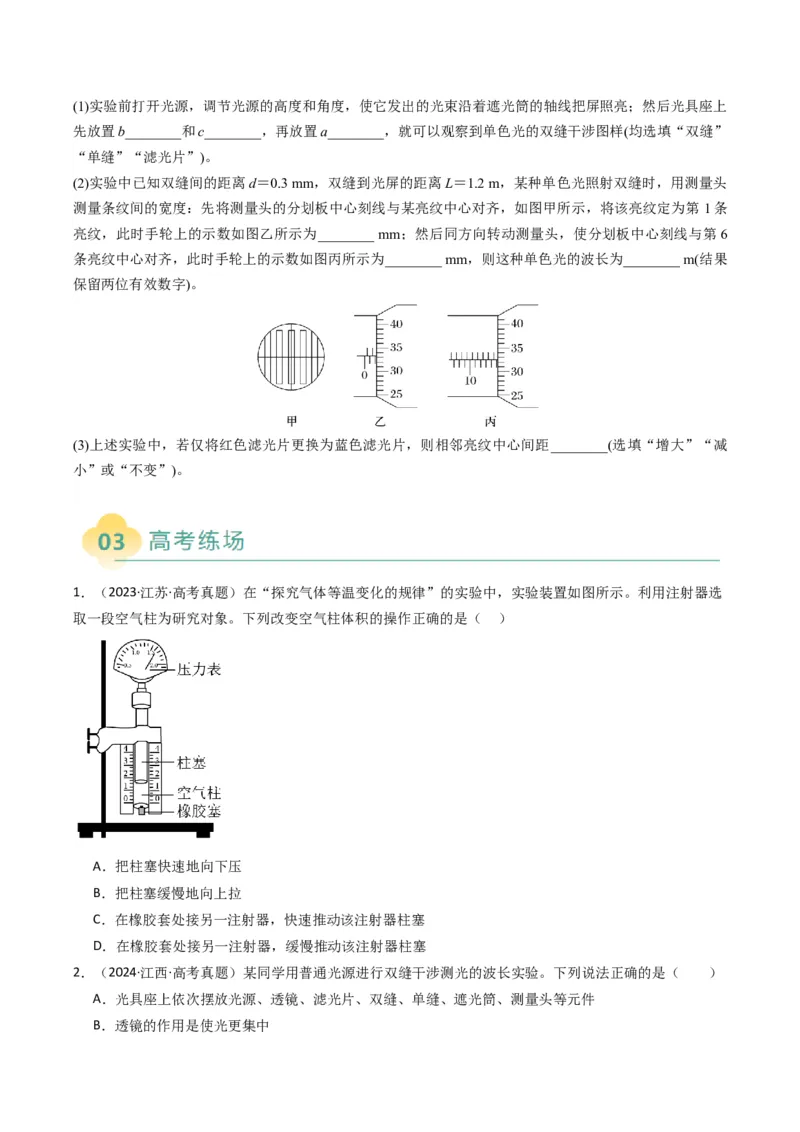 专题11光学和热学实验（原卷版）_04高考物理_2025年新高考资料_二轮复习_2025年高考物理二轮热点题型归纳与变式演练（新高考通用）339880232