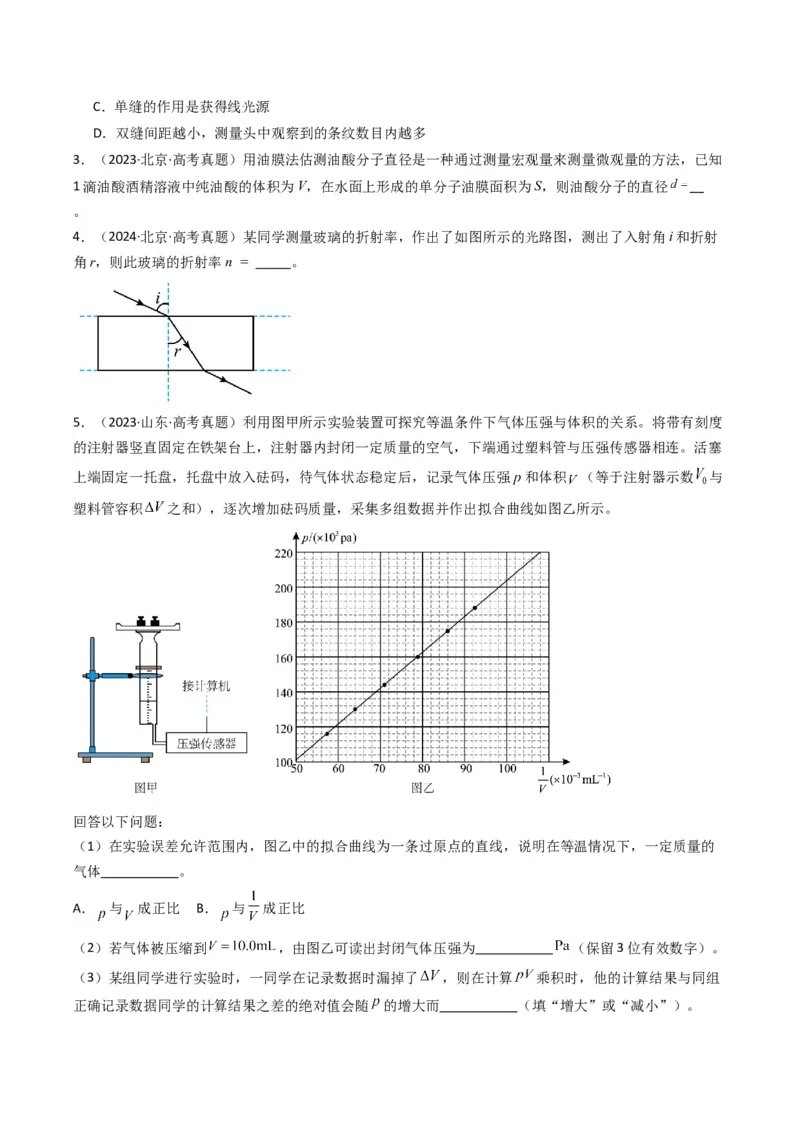专题11光学和热学实验（原卷版）_04高考物理_2025年新高考资料_二轮复习_2025年高考物理二轮热点题型归纳与变式演练（新高考通用）339880232