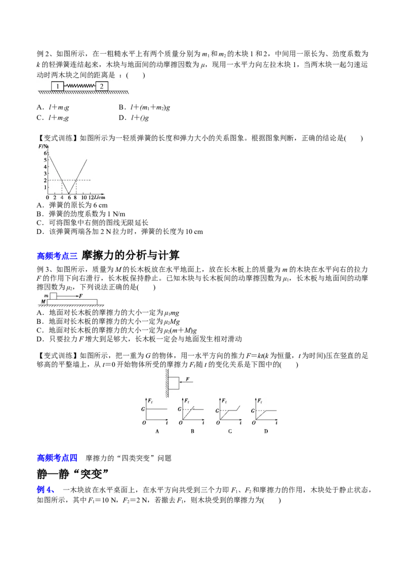 2.1三种常见的力（讲）--2023年高考物理一轮复习讲练测（全国通用）（原卷版）_04高考物理_通用版（老高考）复习资料_2023年复习资料_一轮复习